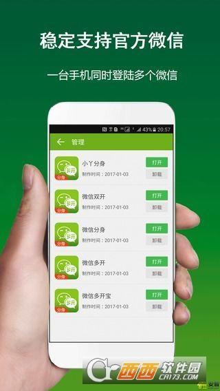 微信分身多开大师