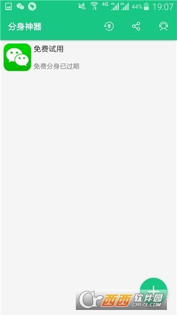 安卓微信分身神器