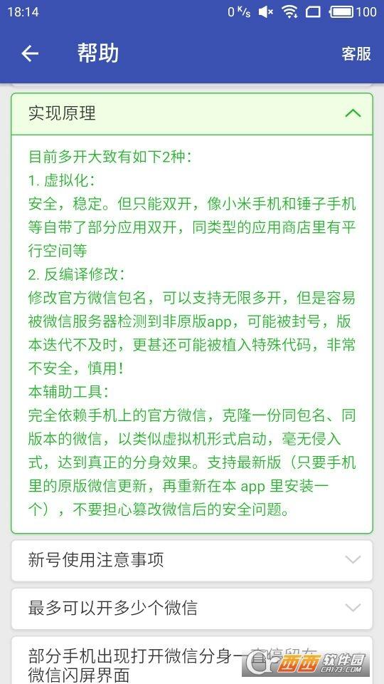 微信分身宝最新版