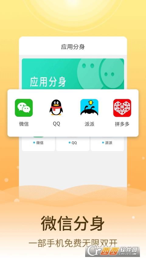 微信分身版V12.0.4