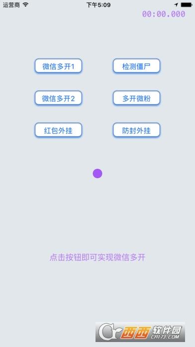 微信多开助手分身版神器