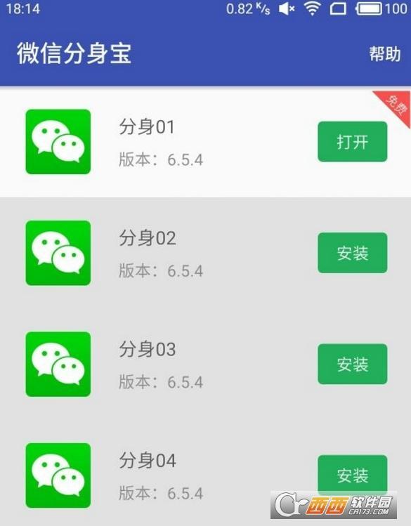 微信分身app