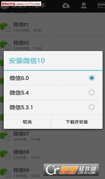 微信多开紫色分身版1.0 最新版