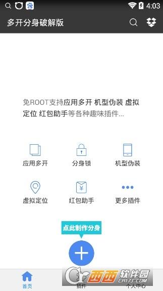 多开分身