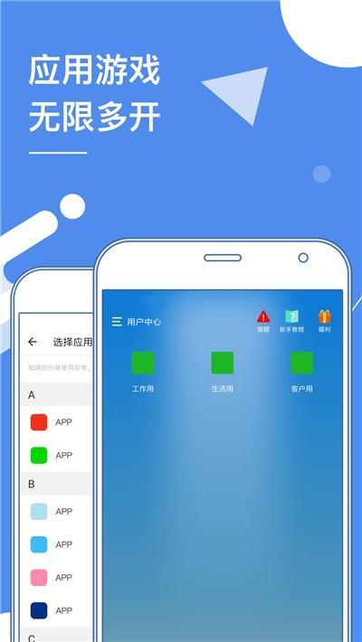 多开分身最新终极版