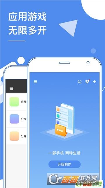 多开分身高级版