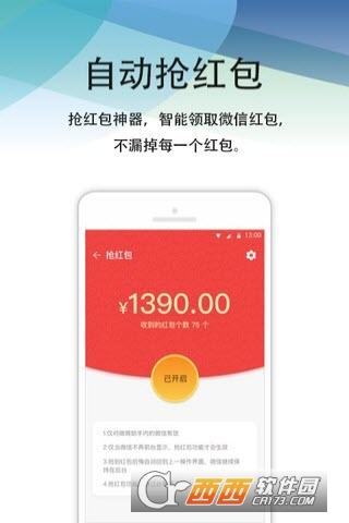 微商多开分身appV1.0.9手机版