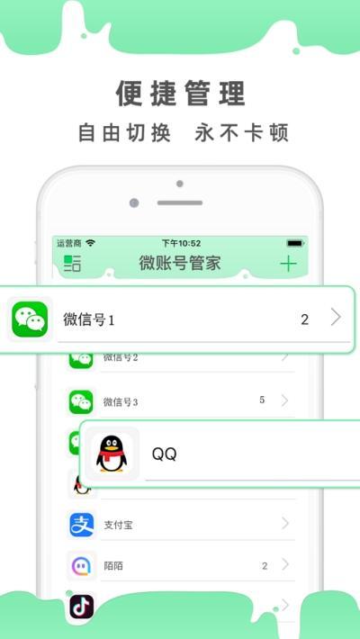超级多开分身微信账号管家