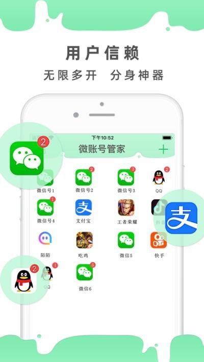 超级多开分身微信账号管家