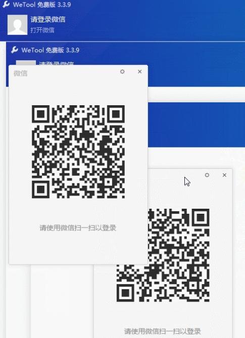 扬讯Wetool多开软件