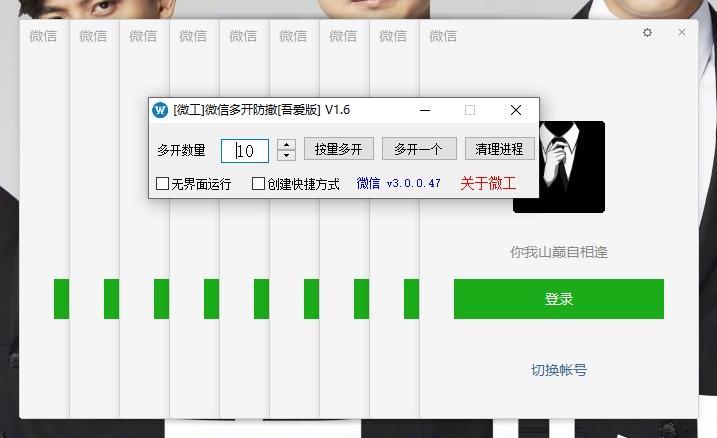 [微工]微信多开防撤[吾爱版]V2.0.0绿色版
