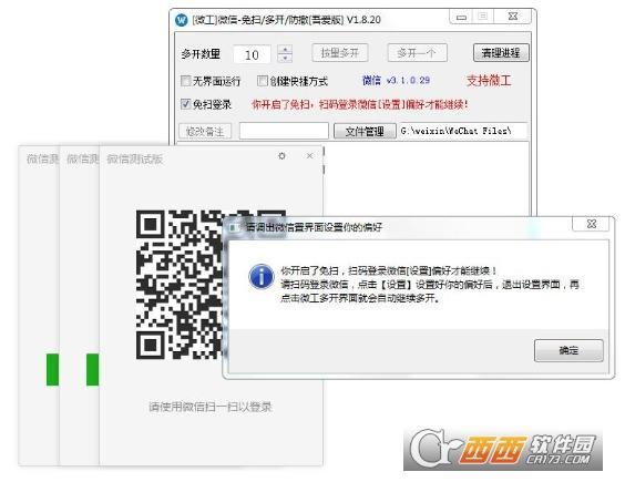 [微工]微信多开免扫防撤