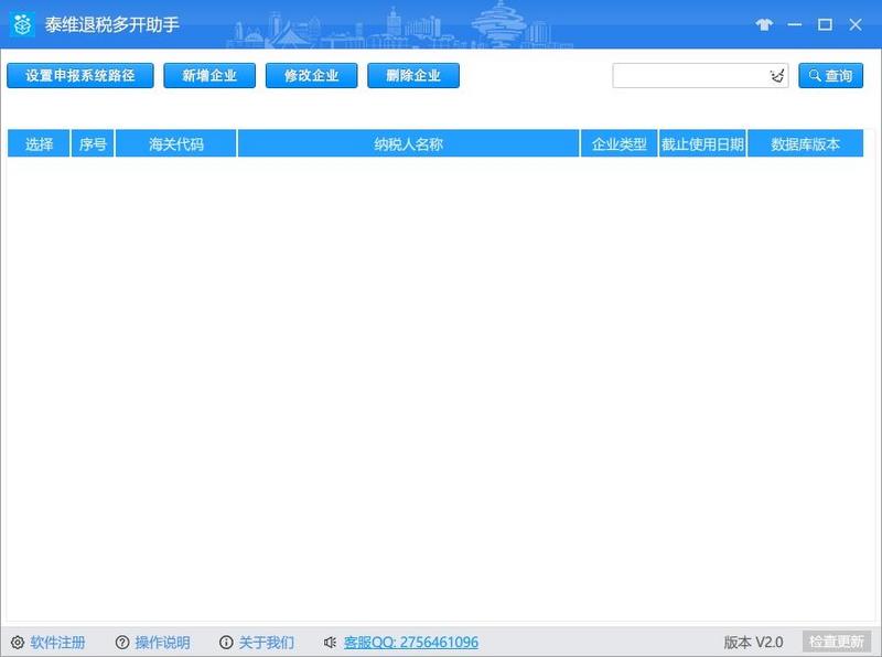 泰维退税多开助手