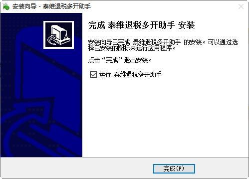 泰维退税多开助手