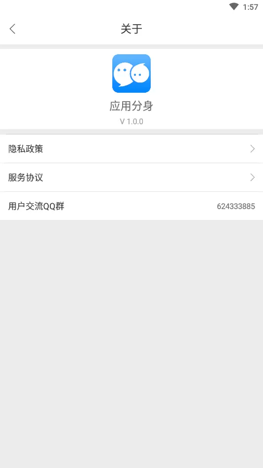 微信应用分身app