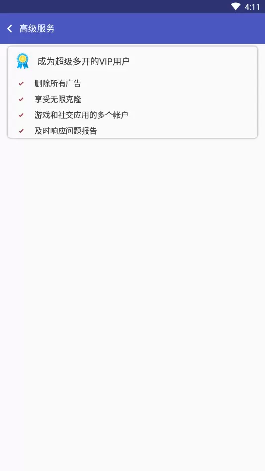 超级多开会员版