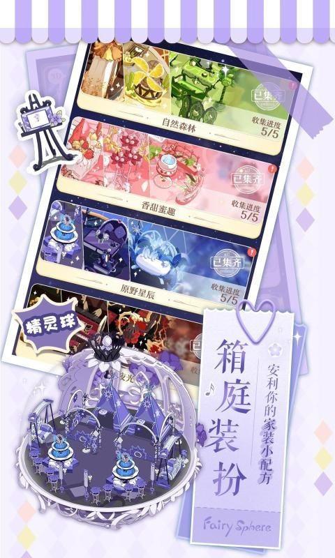 精灵之境巴啦啦小魔仙联动版