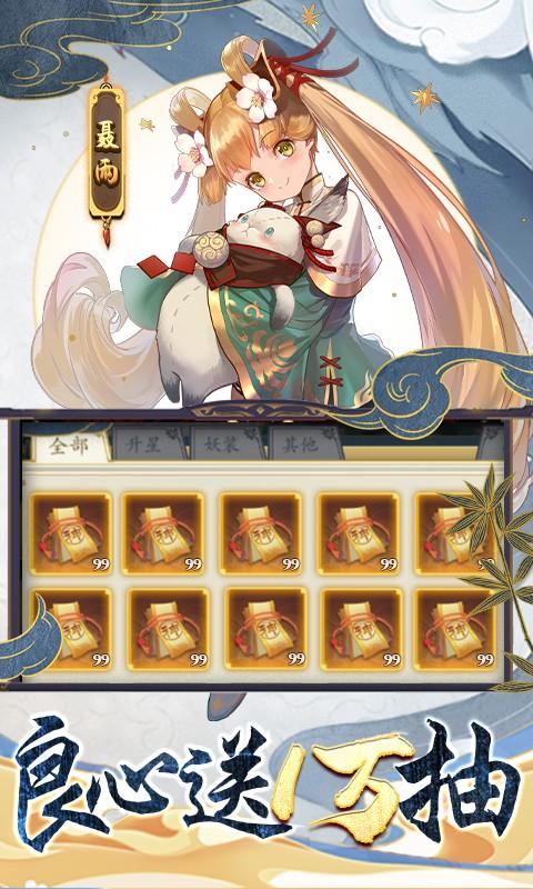 妖神记送10万真充