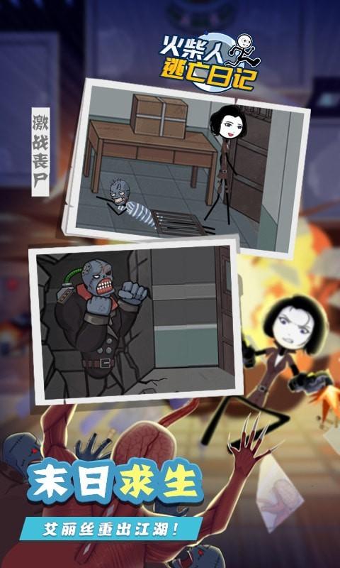 火柴人逃亡日记8完整版最新版