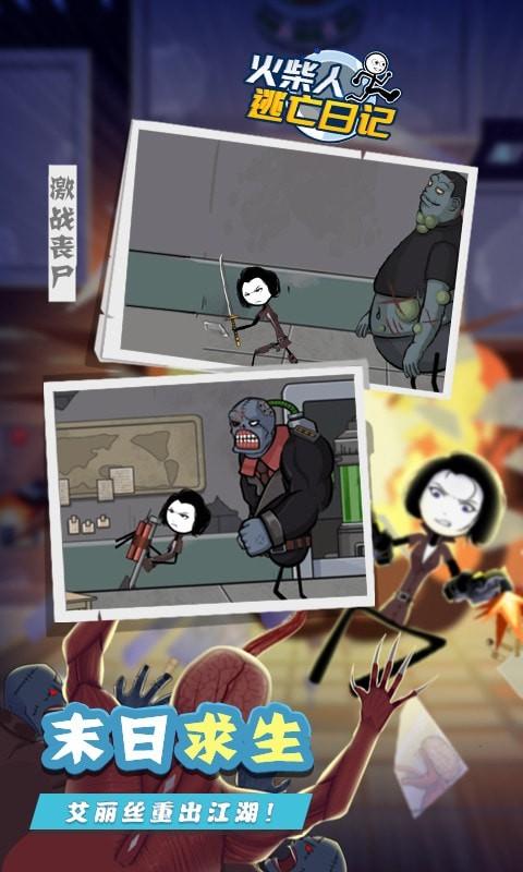 火柴人逃亡日记8完整版最新版