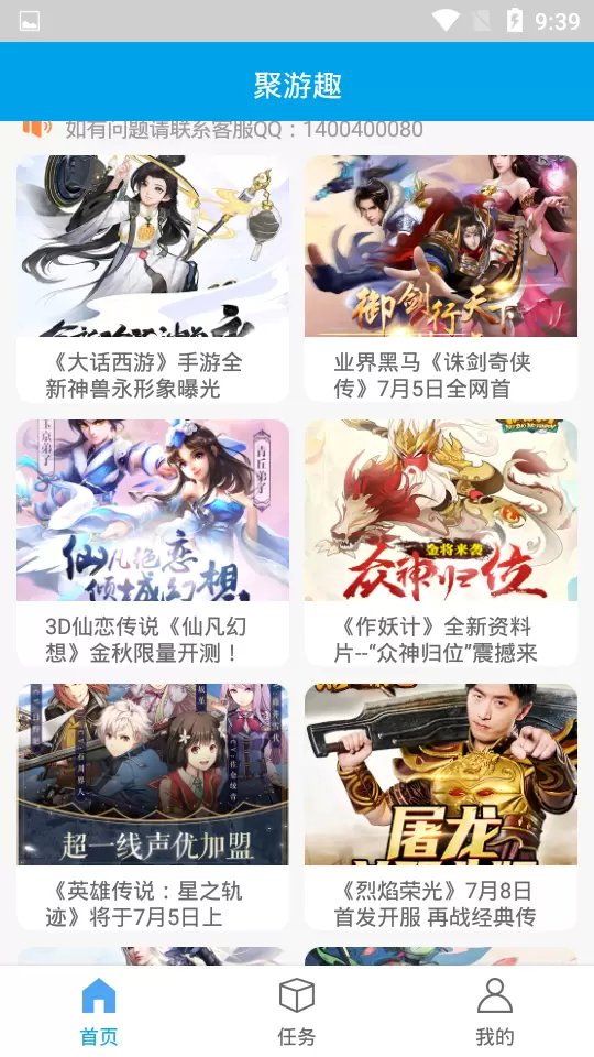 聚游趣正版