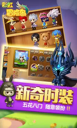 彩虹冒险岛