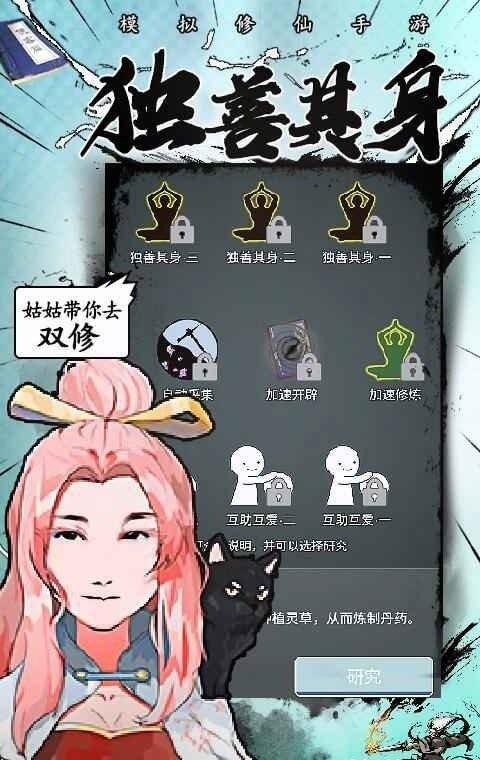 修仙掌门人修改版