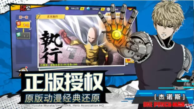 一拳超人最强之男手游