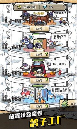 我是鸽手游戏