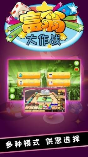 富翁大作战周年庆版