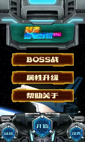 暴走战机HD红包版最新版