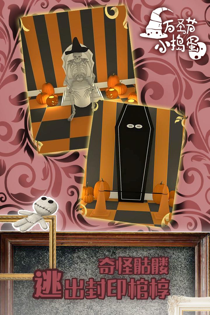 万圣节小捣蛋最新版