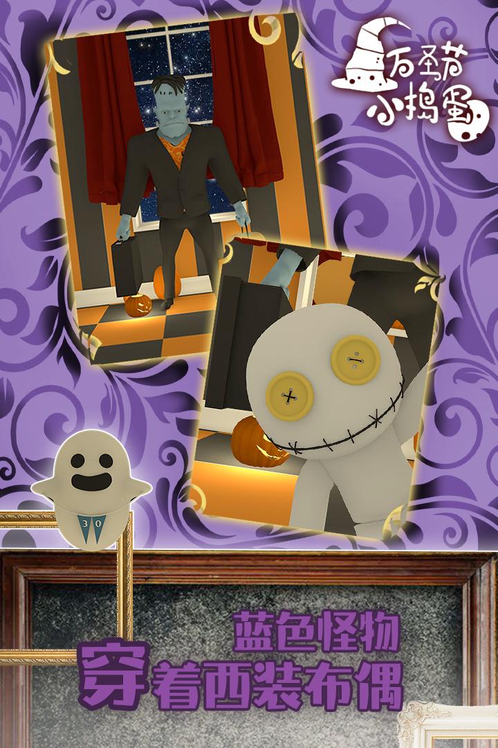 万圣节小捣蛋最新版