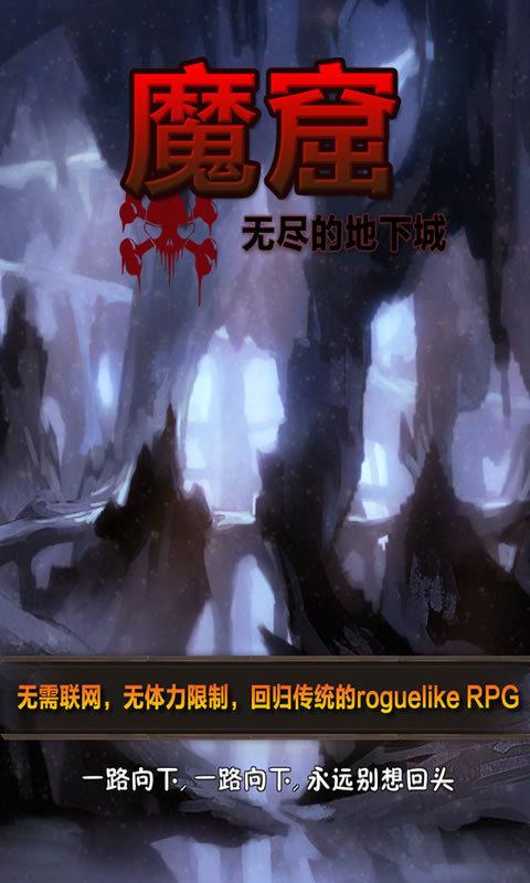 魔窟无尽的地下城阿飞加强版