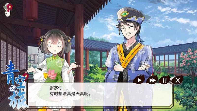 青空之旅测试版