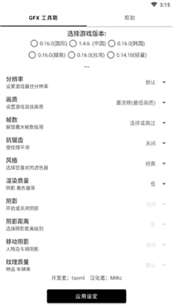 GFX工具箱10.0