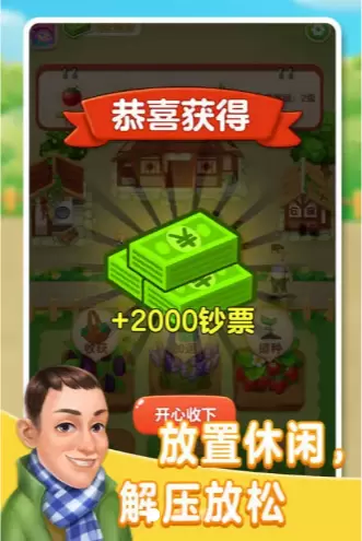 张同学的农家乐红包版游戏