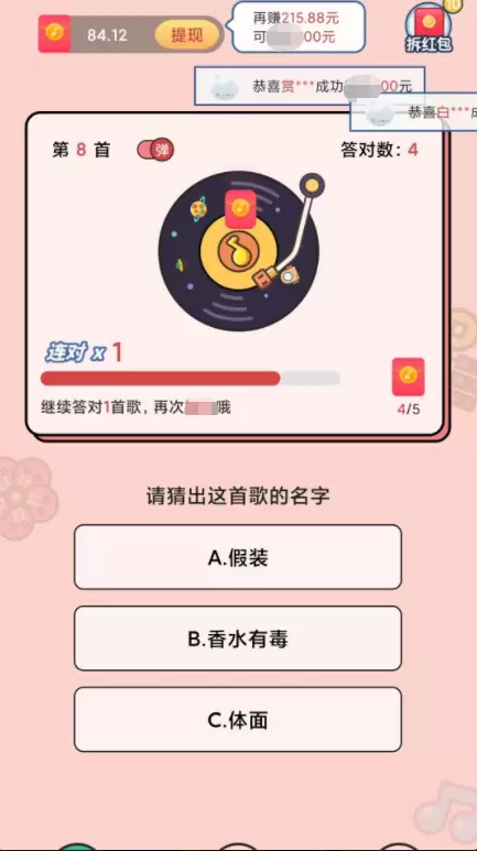 猜歌挣钱红包版