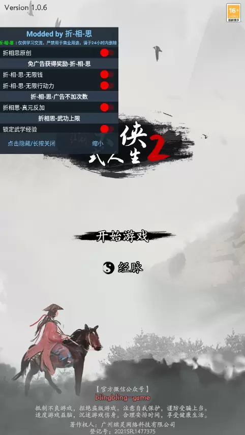 大侠式人生2开放江湖折相思