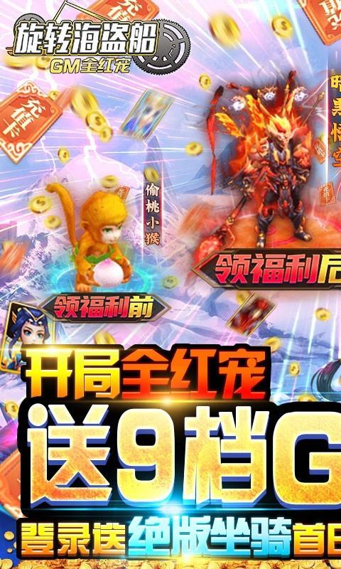 旋转海盗船GM版