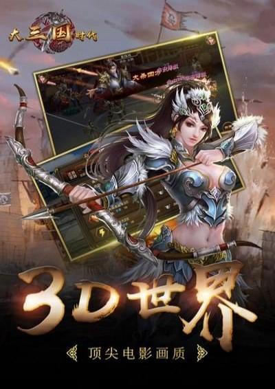大三国时代果盘版
