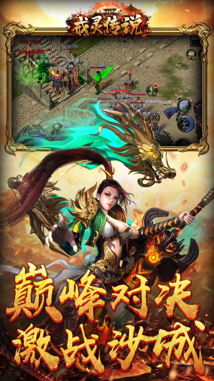 戒灵传说单职高爆