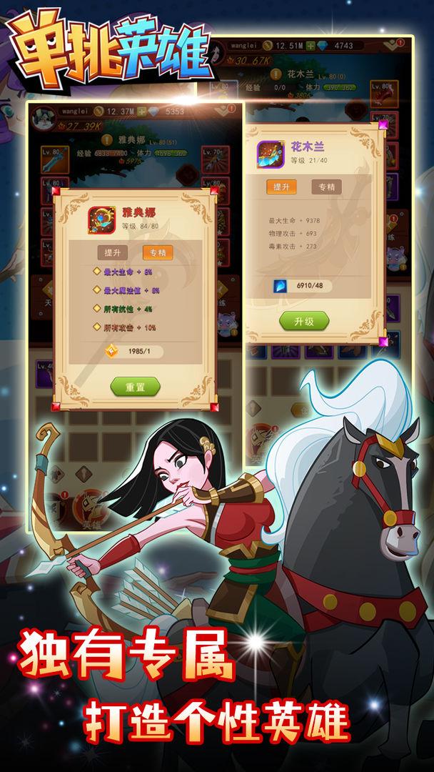 单挑英雄免费版