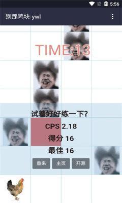 别踩鸡块安装无广告版