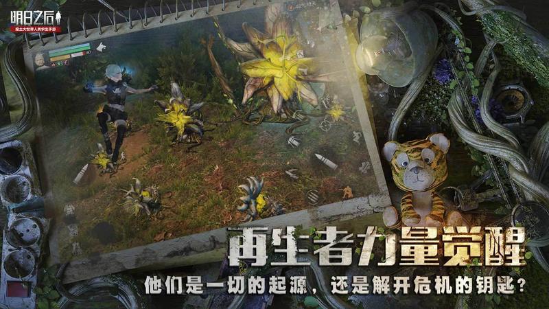 明日之后