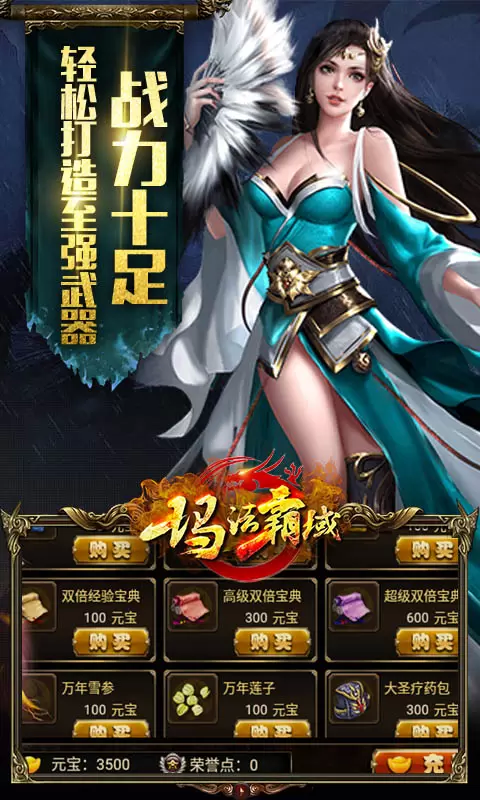玛法霸域传奇