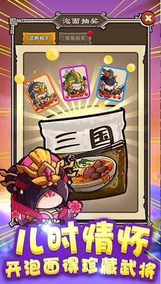 泡面三国旧版本下载