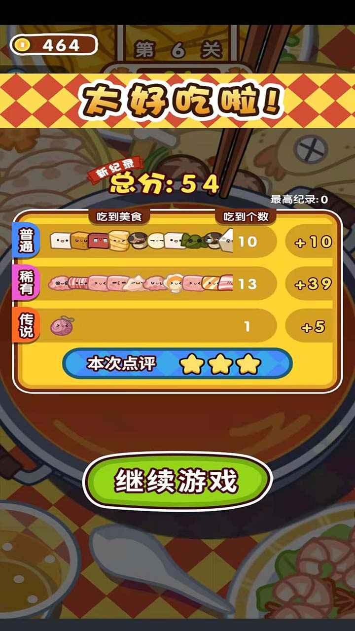 食材大冲关红包版