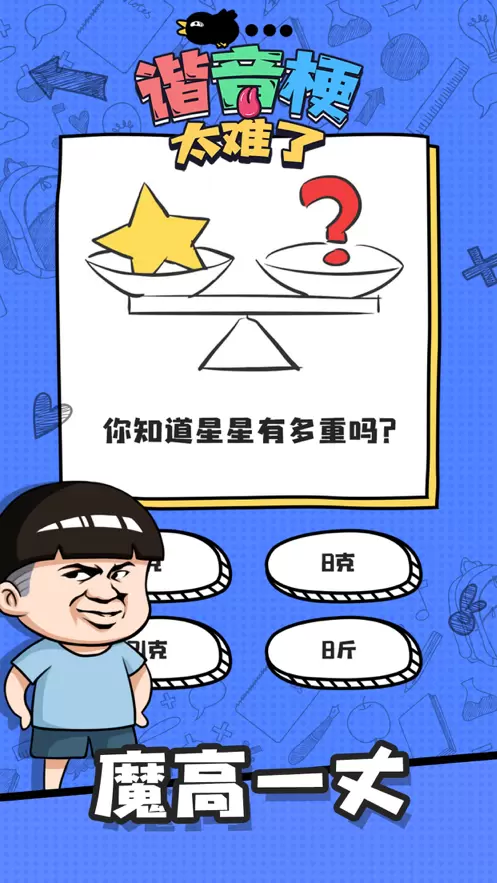 谐音梗太难了2022
