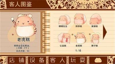 糯糯先生的面包店修改版